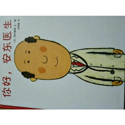 你好，安東醫生