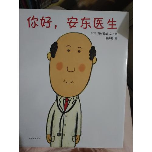 你好，安東醫生