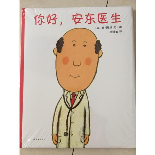 你好，安東醫生