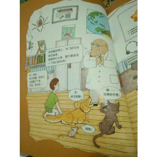 鼴鼠博士的地震探險