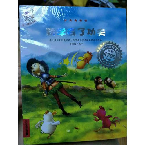 不一樣的卡梅拉動漫繪本(13-22)