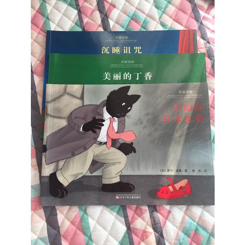 黑貓偵探