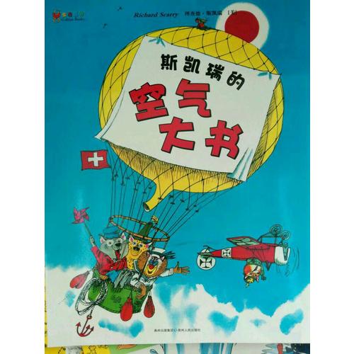 斯凱瑞金色童書·第六輯（全4冊(cè)）