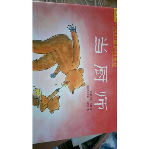 小熊和好的爸爸（全7冊）