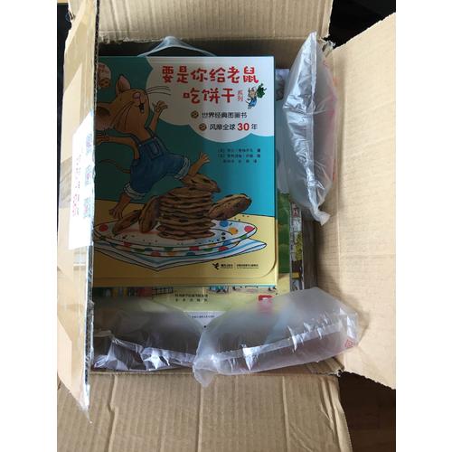 要是你給老鼠吃餅干系列（全9冊(cè)）
