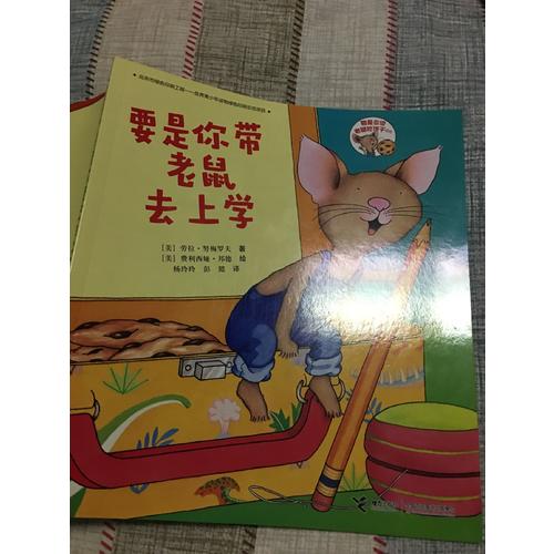 要是你給老鼠吃餅干系列（全9冊(cè)）