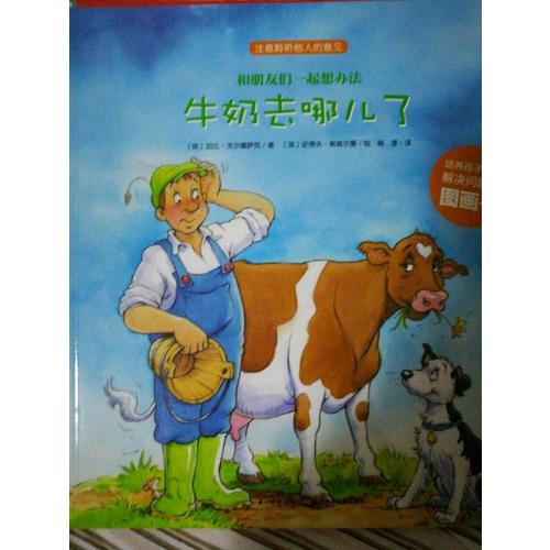 和朋友們一起想辦法(全八冊）