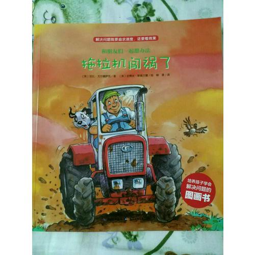 和朋友們一起想辦法(全八冊）