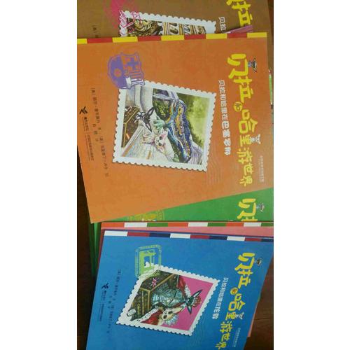 貝拉和哈里游世界（全13冊）
