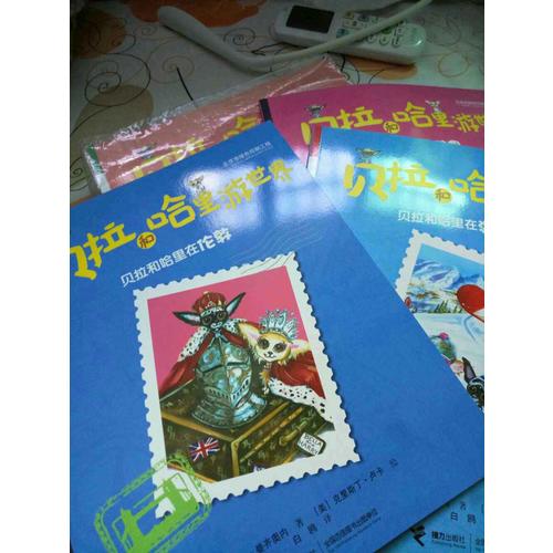 貝拉和哈里游世界（全13冊）