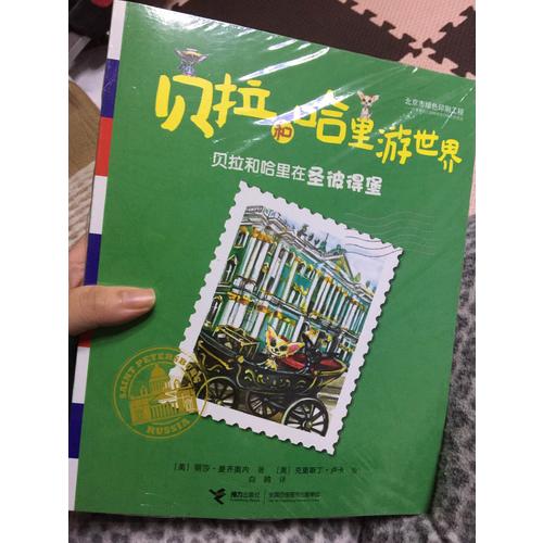 貝拉和哈里游世界（全13冊）