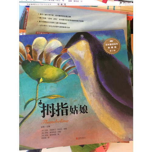 百年童話繪本·典藏版（全套5輯共30冊）
