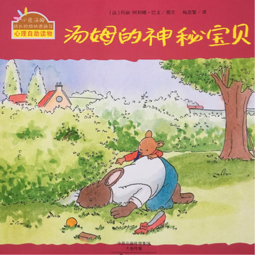 小兔湯姆系列（第五輯）（全4冊）
