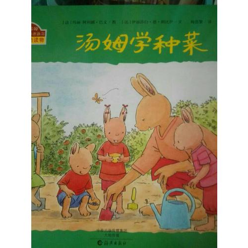 小兔湯姆系列（第五輯）（全4冊）