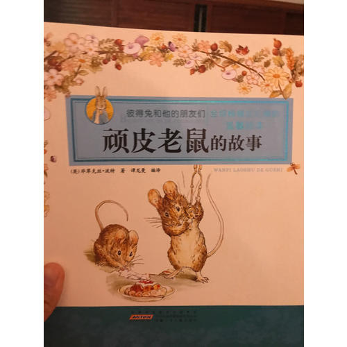 14只老鼠全集（全12冊）