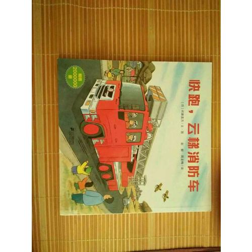 全景式圖畫書 開車出發系列（共7冊）