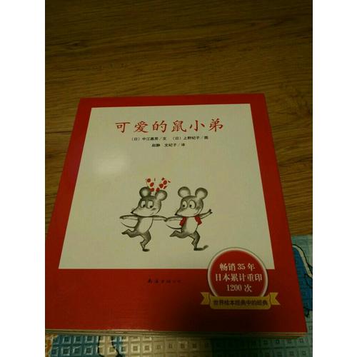 可愛的鼠小弟（1-12）