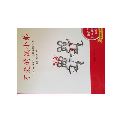 可愛的鼠小弟（1-12）