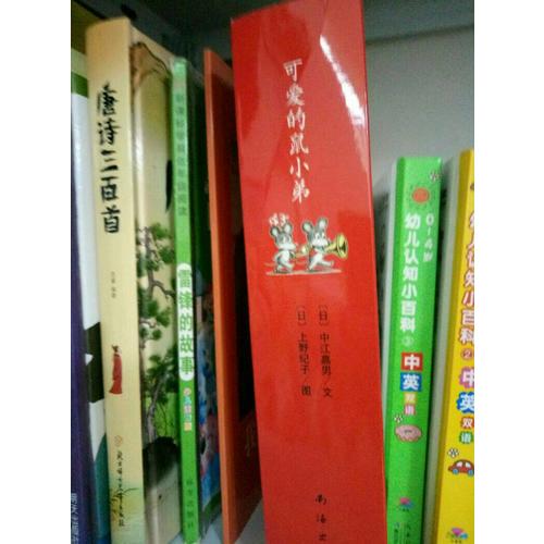 可愛的鼠小弟（1-12）