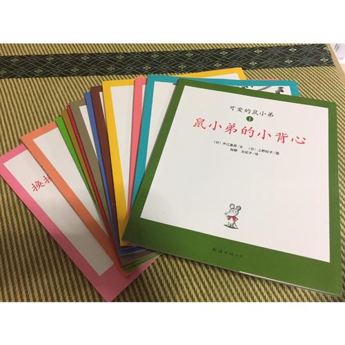可愛的鼠小弟（1-12）