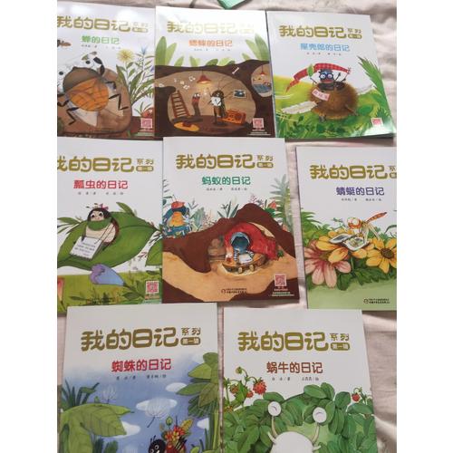 我的日記系列·及時輯