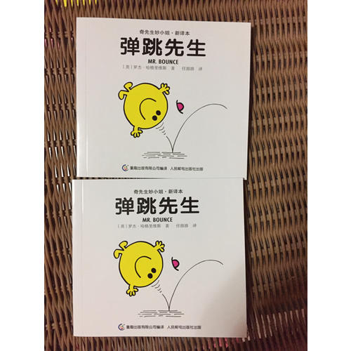 奇先生妙小姐·全新譯本（全83冊）
