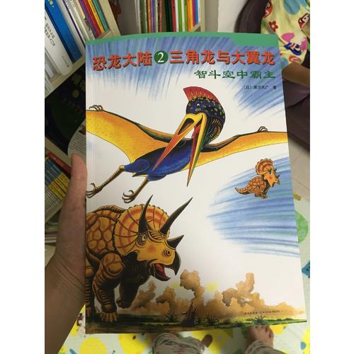 恐龍大陸