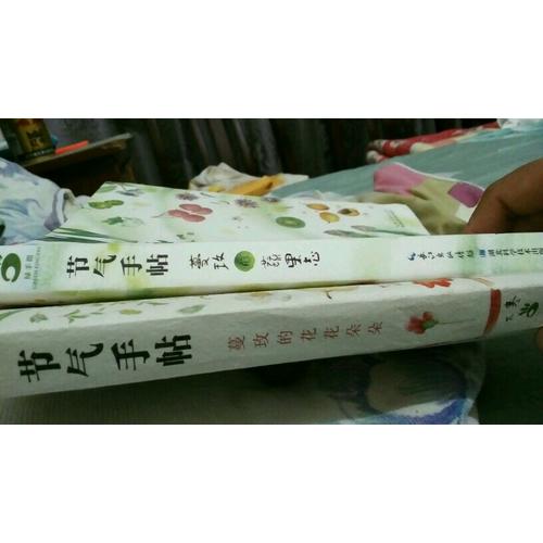 節氣手帖——蔓玫的蔬果志