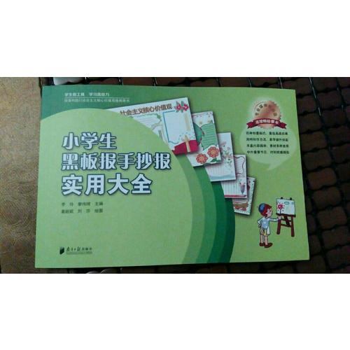 小學生黑板報手抄報實用大全