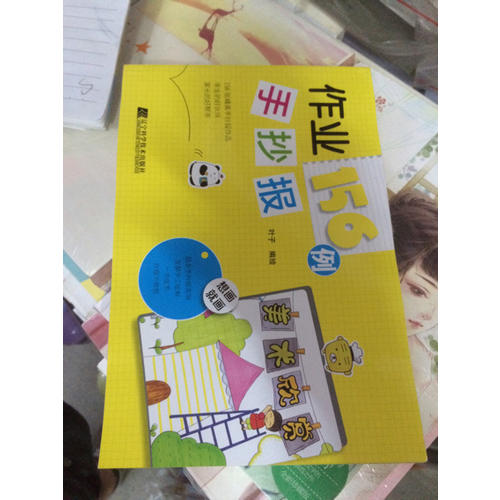 作業手抄報156例