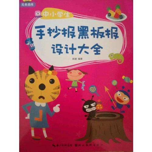 圖庫·中小學生手抄報黑板報設計大全