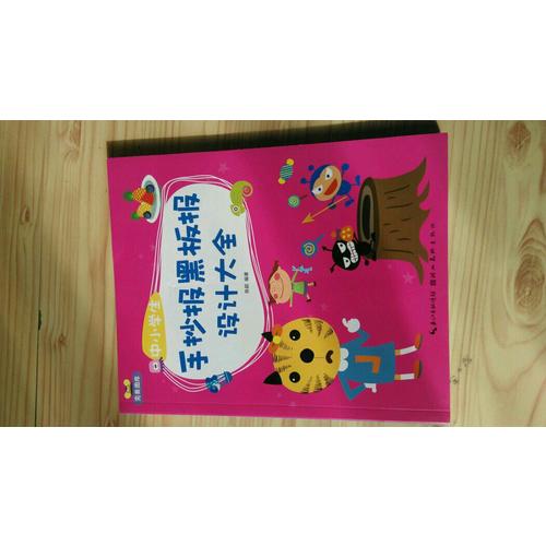 圖庫·中小學生手抄報黑板報設計大全
