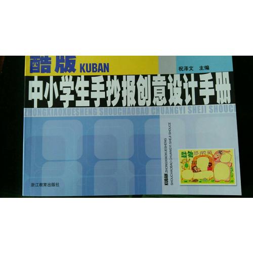 酷版中小學生手抄報創意設計手冊