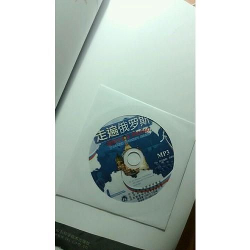 走遍俄羅斯(1)(配CD)