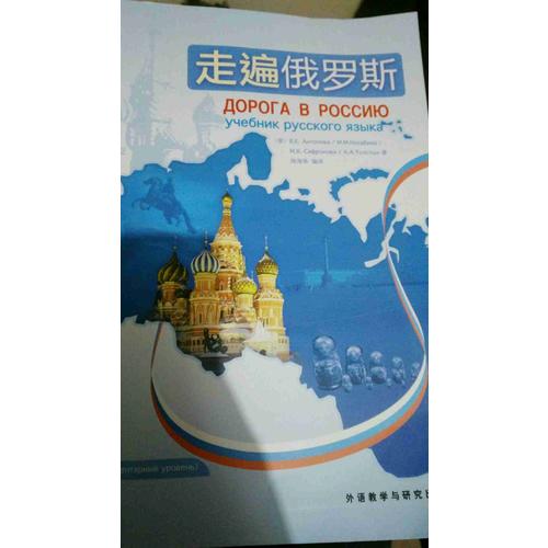 走遍俄羅斯(1)(配CD)