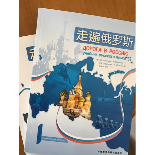 走遍俄羅斯(1)(配CD)