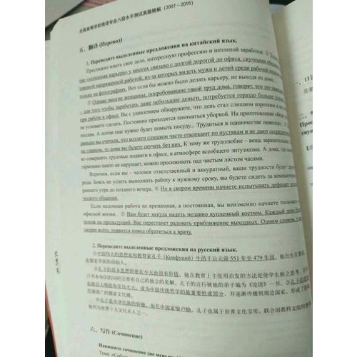 全國(guó)高等學(xué)校俄語(yǔ)專業(yè)八級(jí)水平測(cè)試真題精解