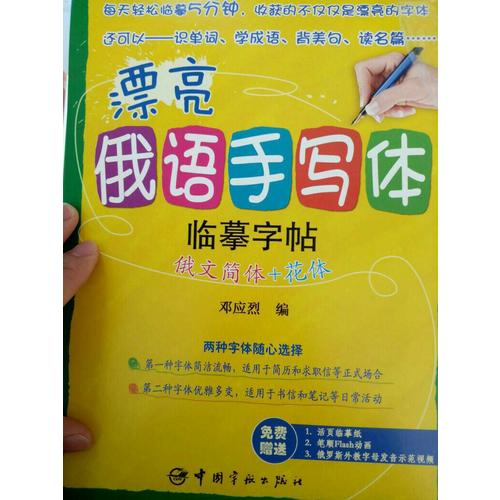漂亮俄語手寫體臨摹字帖