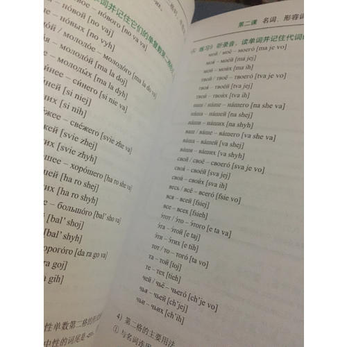 零起點俄語金牌入門：發音單詞句子會話一本通