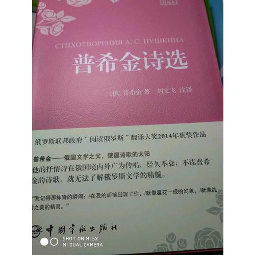 普希金詩選（名家名譯俄漢對照 豪華軟精裝珍藏版）