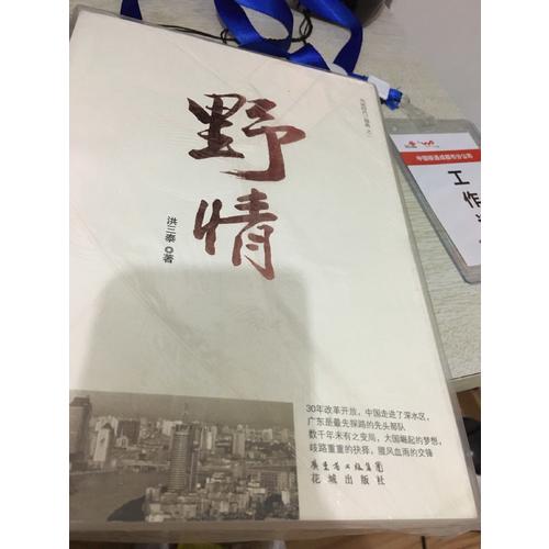 風流時代三部曲之一：野情（特惠品）