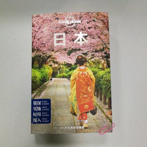 孤獨星球Lonely Planet國際旅行指南系列：日本（第二版）