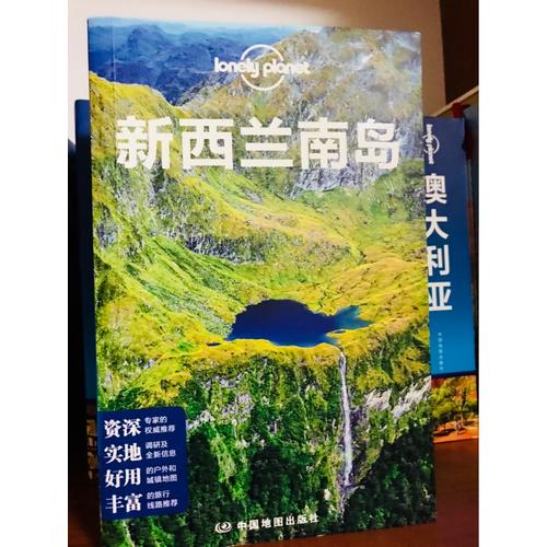 孤獨(dú)星球Lonely Planet國際指南系列：新西蘭南島