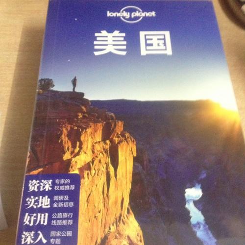 孤獨星球Lonely Planet國際指南系列：美國（第二版）