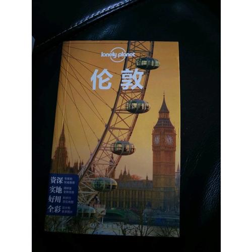 孤獨(dú)星球Lonely Planet旅行指南系列：倫敦（2015年全新版）