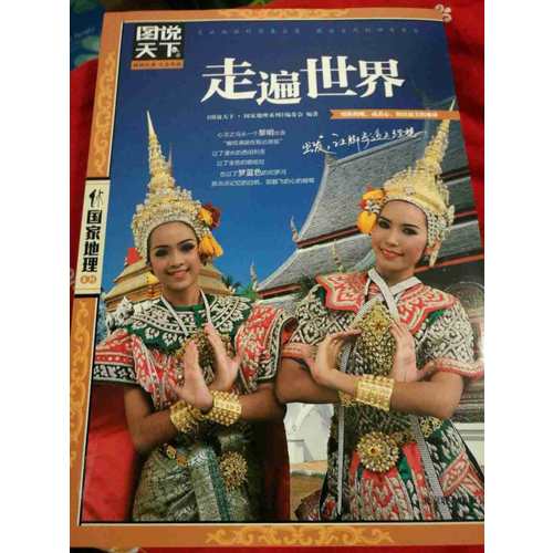 走遍世界 圖說天下 國家地理