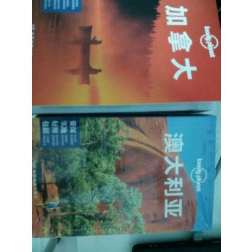 孤獨星球Lonely Planet國際指南系列:澳大利亞（第二版）
