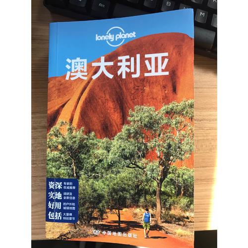 孤獨星球Lonely Planet國際指南系列:澳大利亞（第二版）