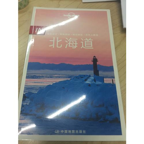 孤獨星球Lonely Planet“IN系列”:北海道