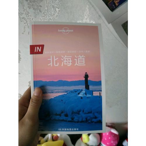 孤獨星球Lonely Planet“IN系列”:北海道